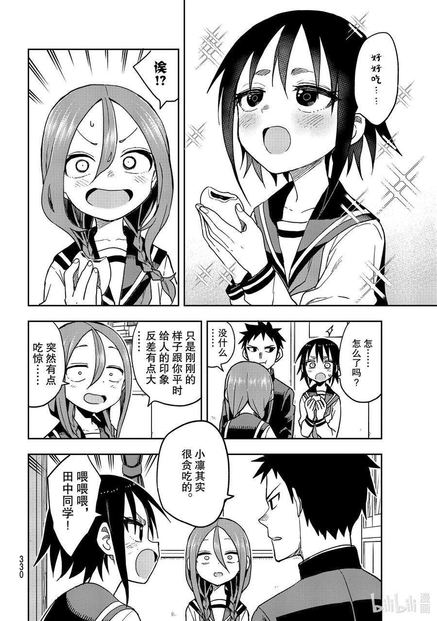 就算这样步还是靠了过来奇妙漫画,81 第81局2图
