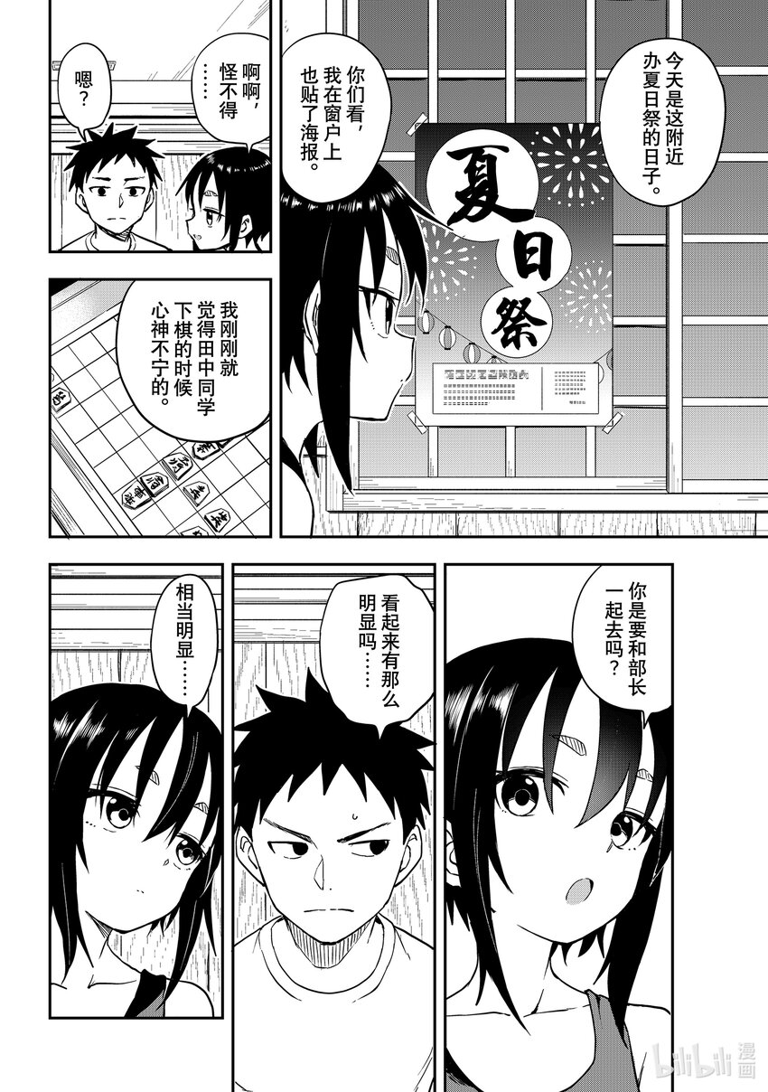 就算这样步还是靠了过来情侣头像漫画,161 第161局3图