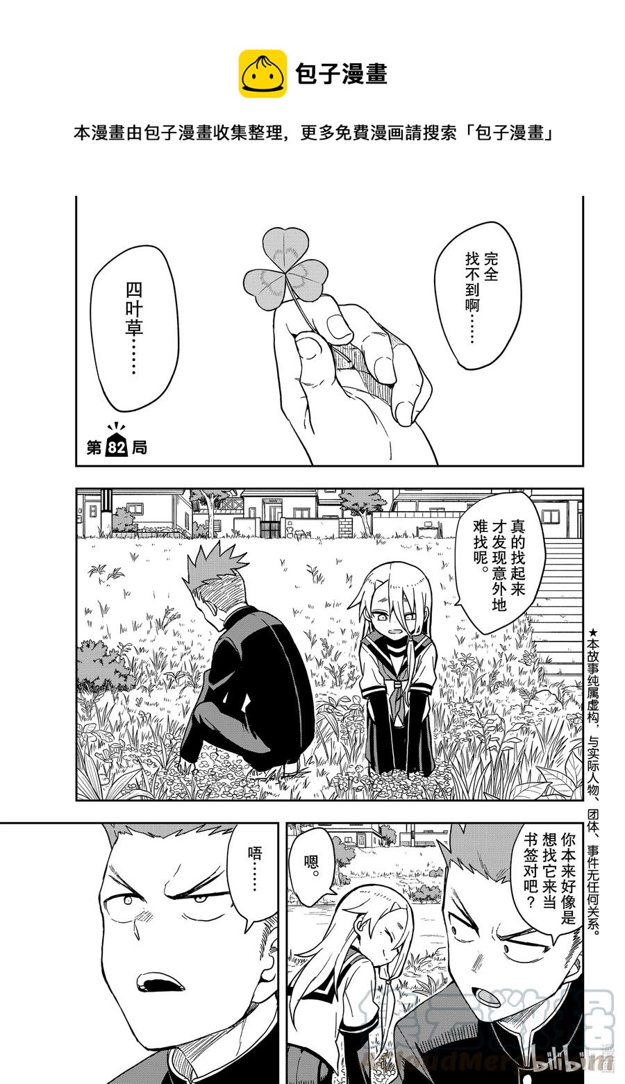 即使如此依旧步步进逼漫画,82 第82局1图