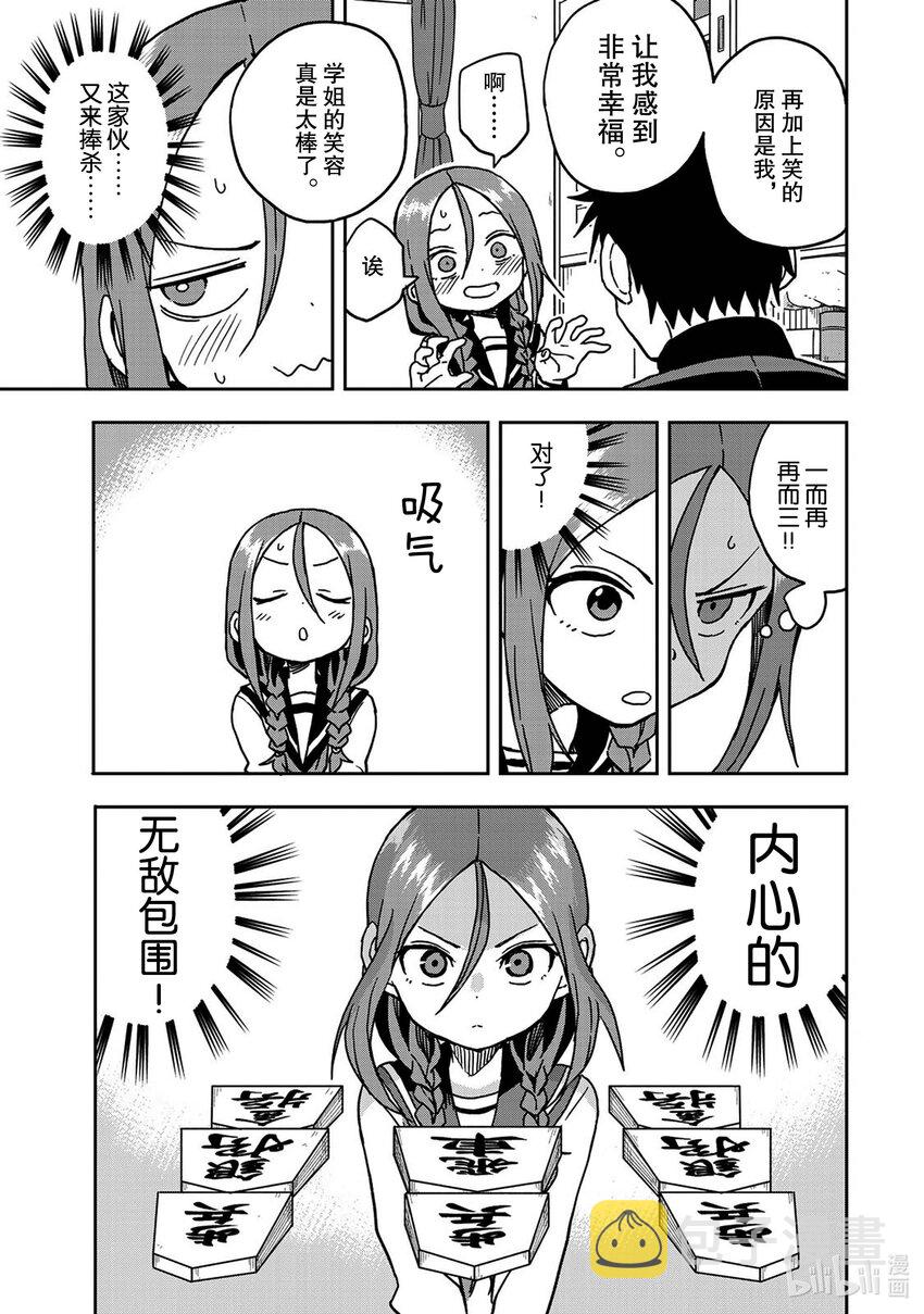 就算这样步还是靠了过来漫画下拉漫画,10 第10局5图