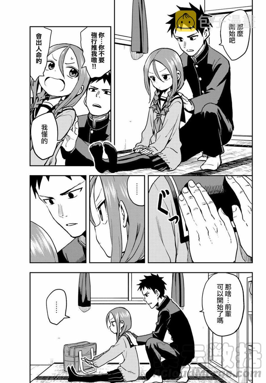 步还是靠了过来漫画,57 第57局3图