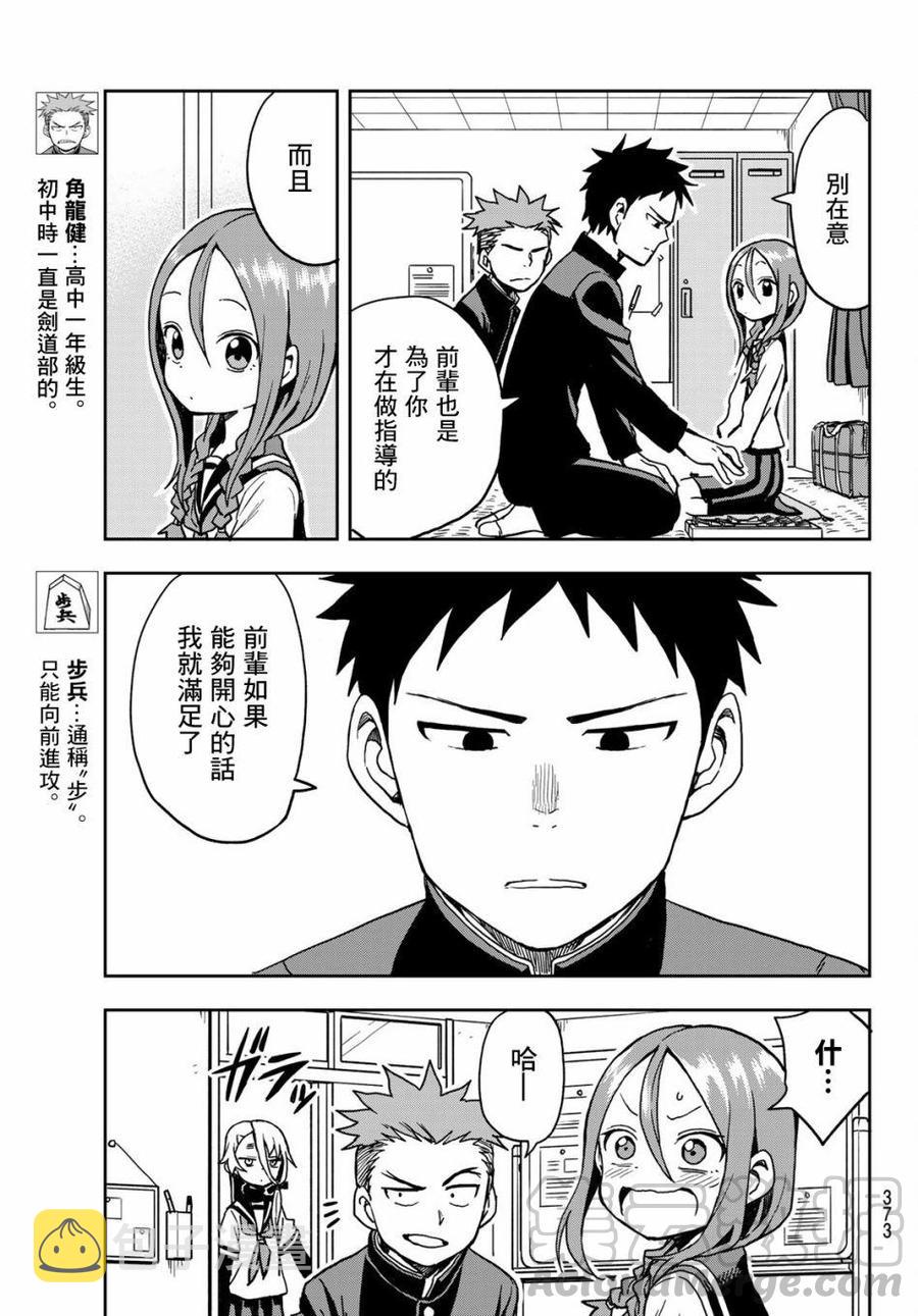 就算这样步还是靠了过来漫画免费观看漫画,25 第25局5图