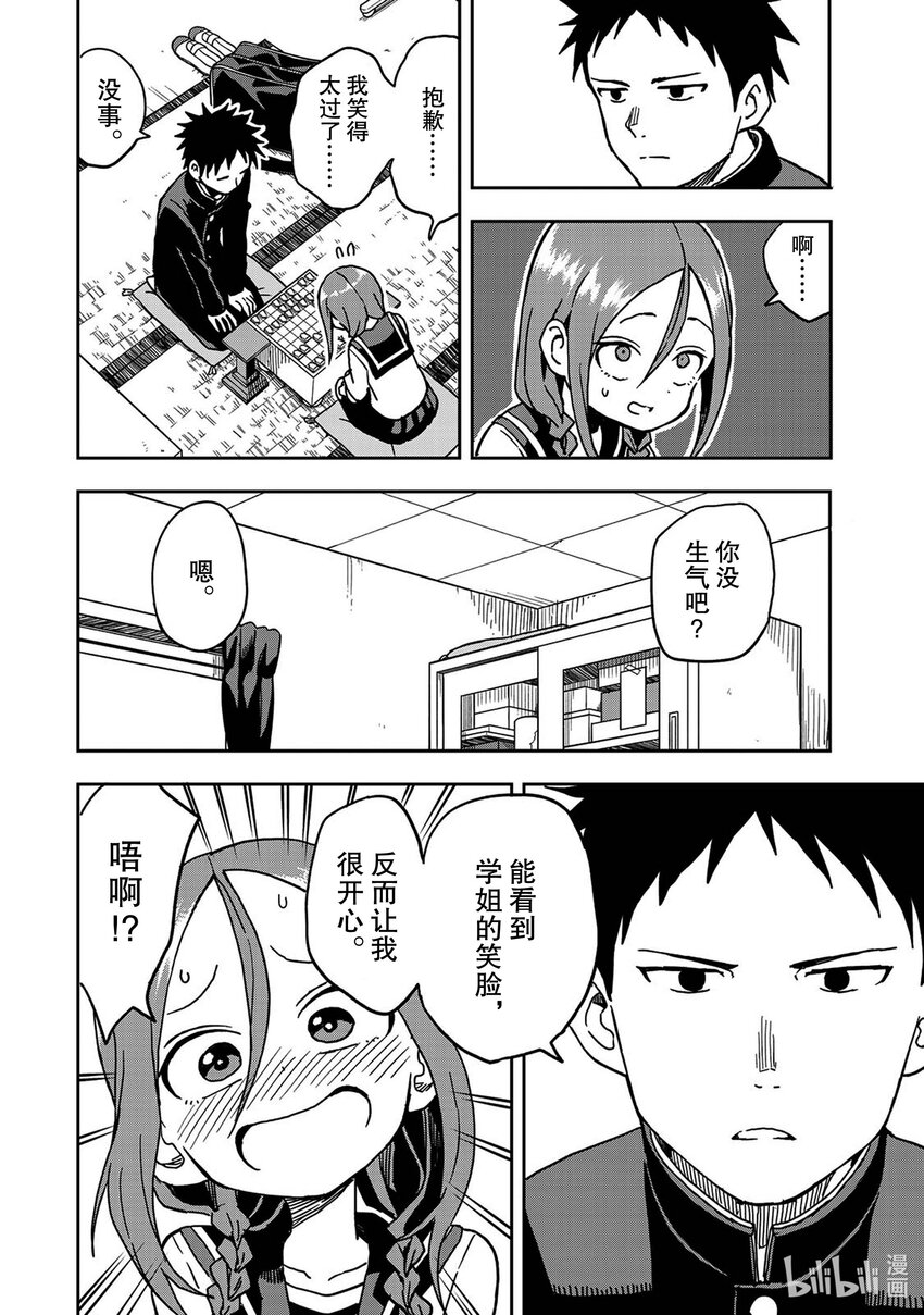 就算这样步还是靠了过来漫画下拉漫画,10 第10局4图