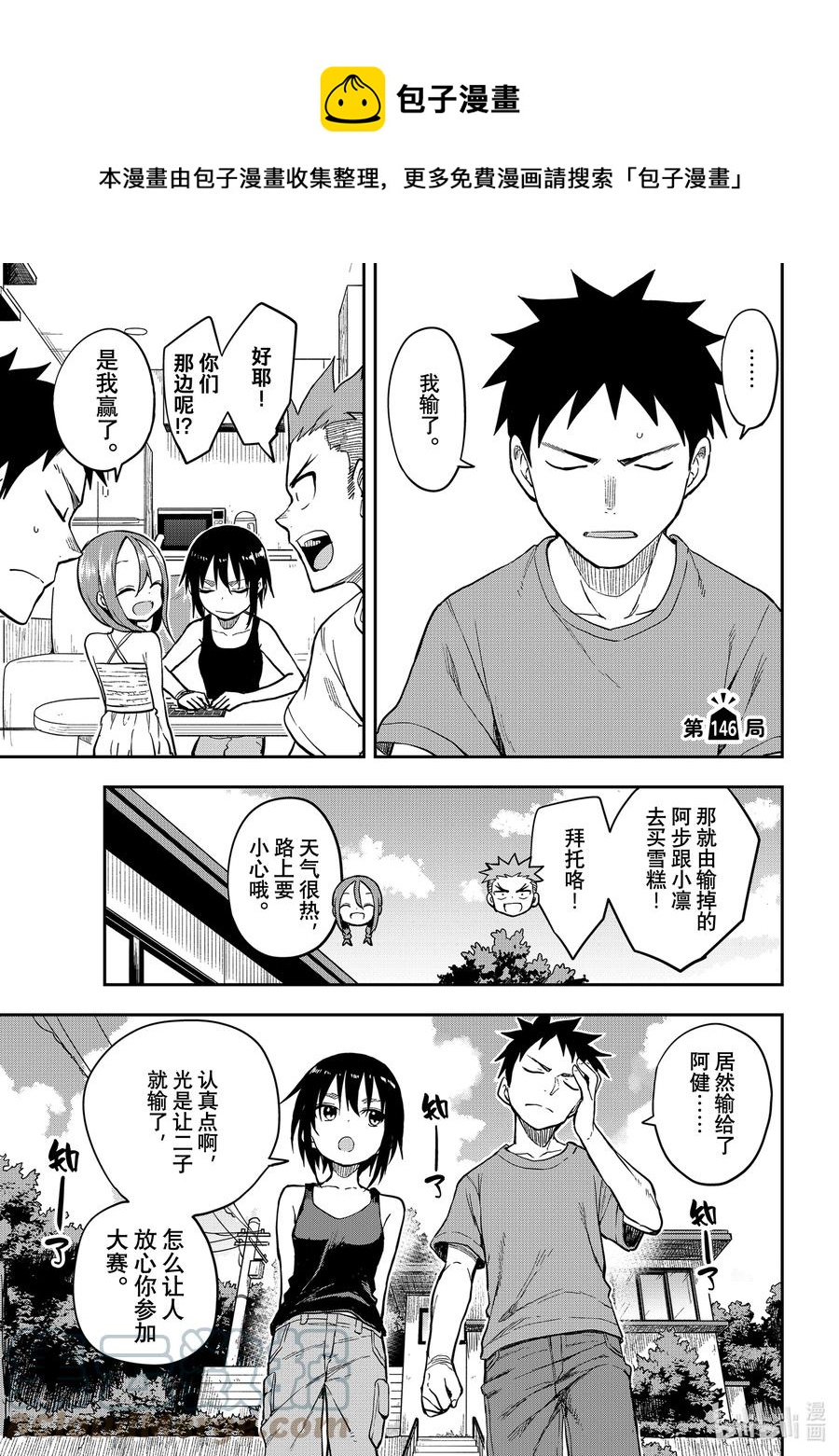 就算这样步还是靠了过来动漫之家漫画,146 第146局1图