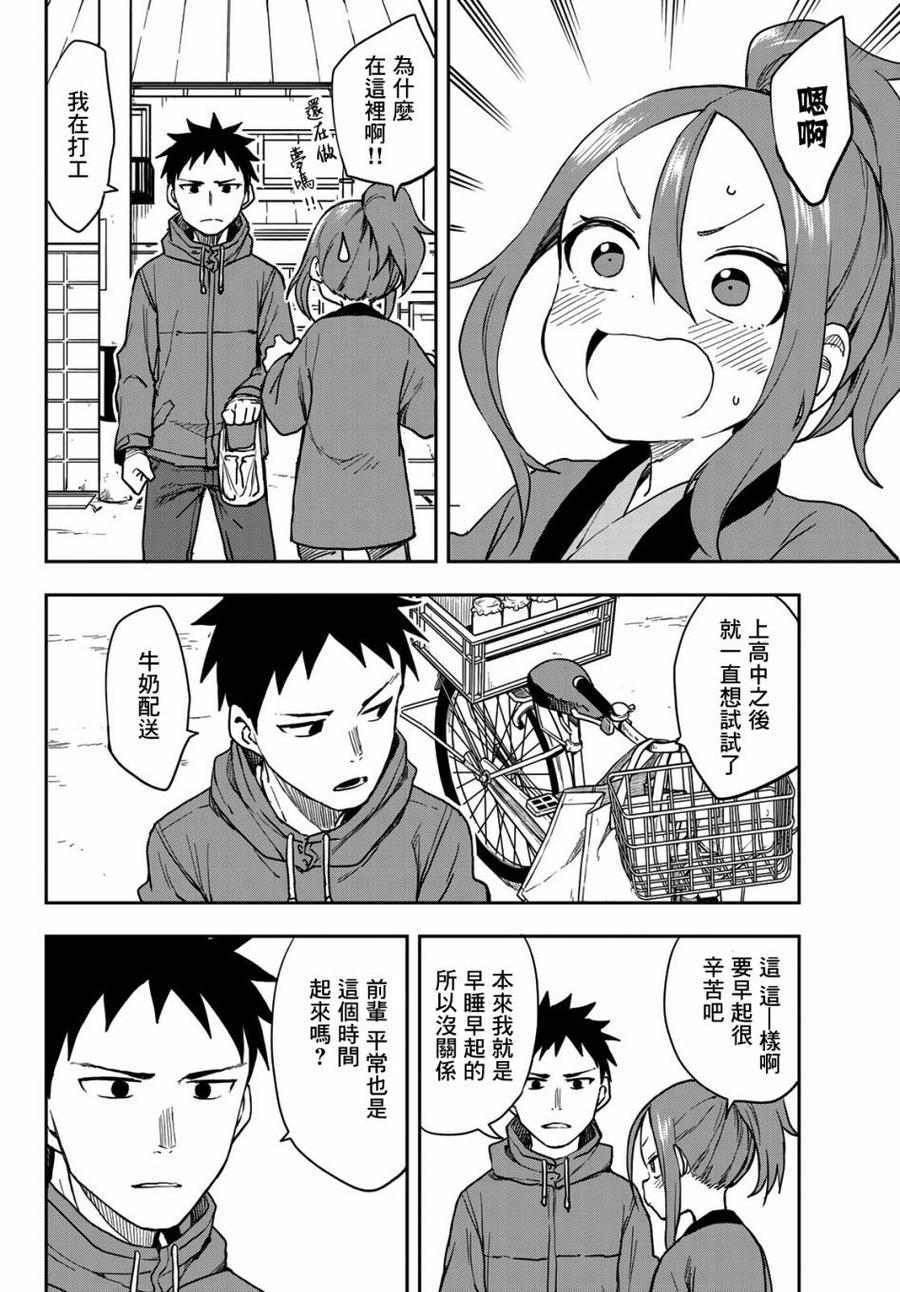就算这样步还是靠了过来表白了吗漫画,60 第60局4图