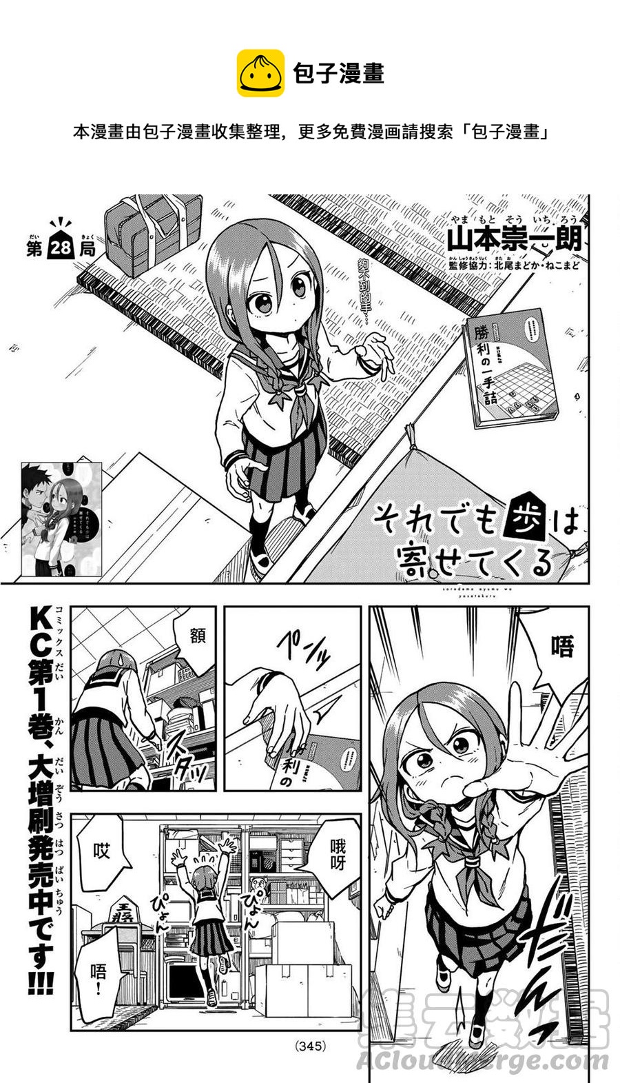就算这样步还是靠了过来告白漫画,28 第28局1图