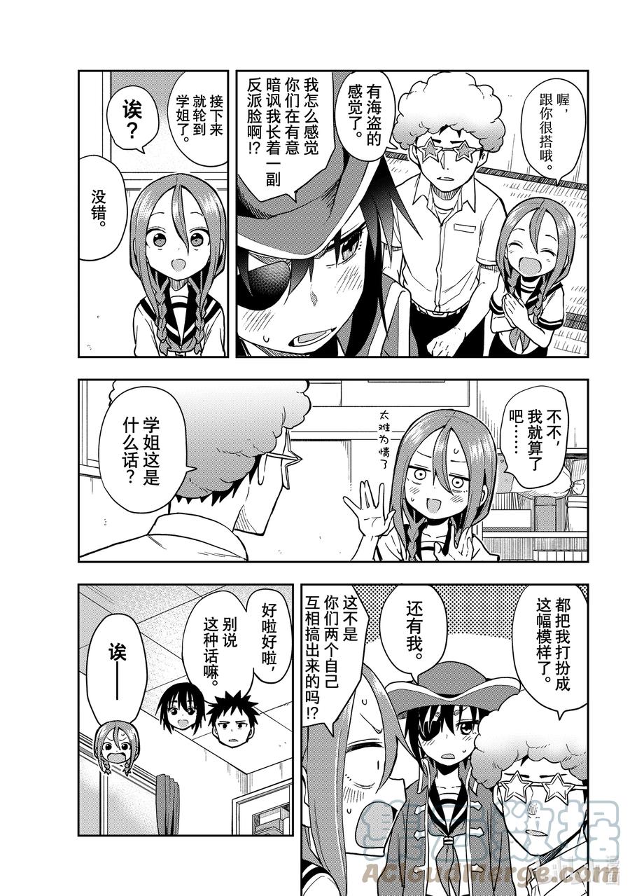 就算这样步还是靠了过来告白漫画,128 第128局4图