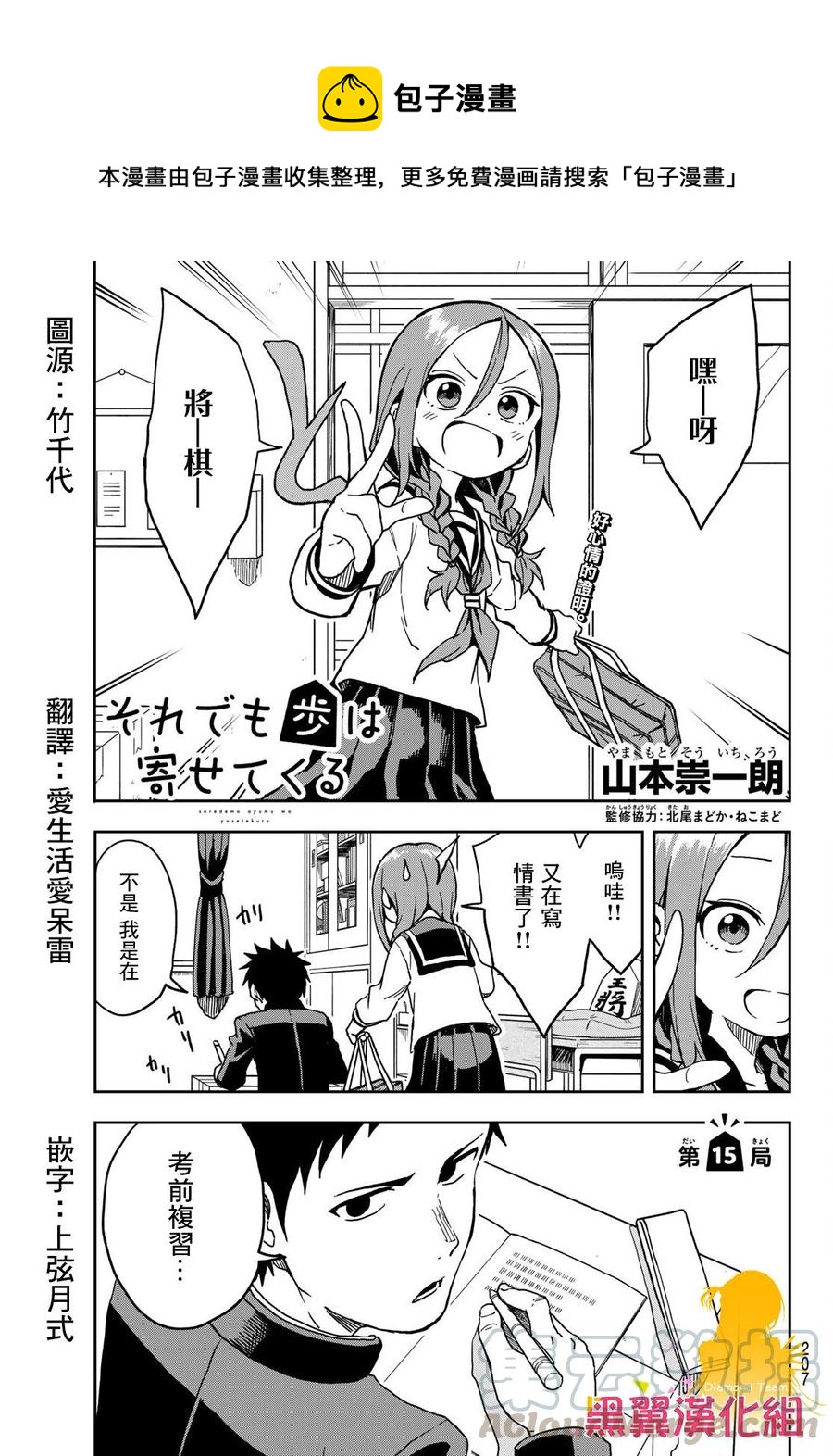 步还是靠了过来漫画,15 第15局1图