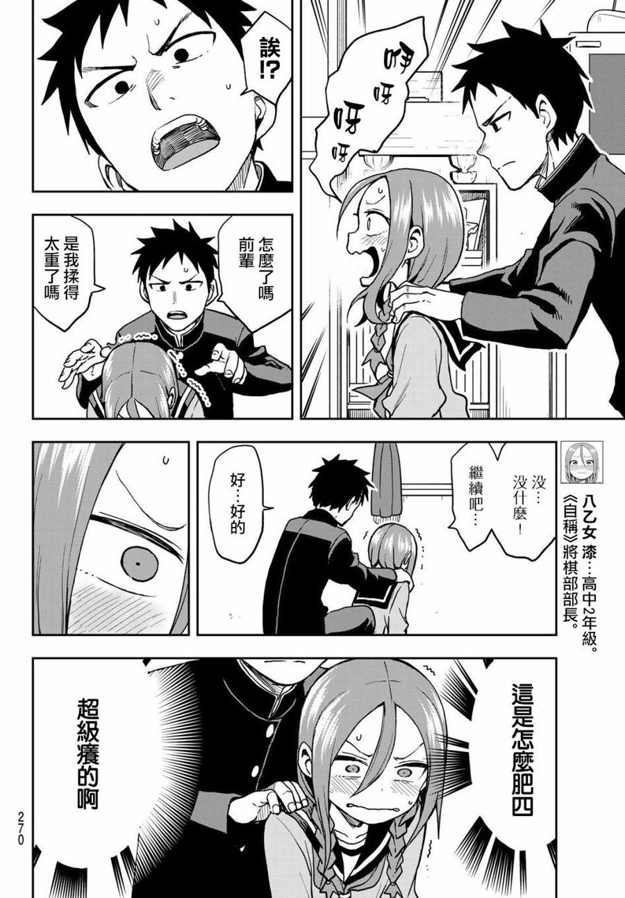 就算这样步还是靠了过来情侣头像漫画,54 第54局4图