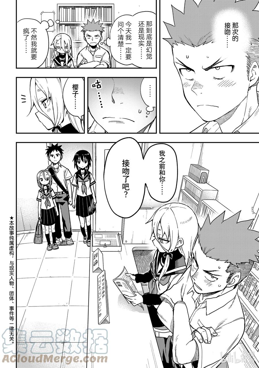 就算这样步还是靠了过来告白漫画,132 第132局2图