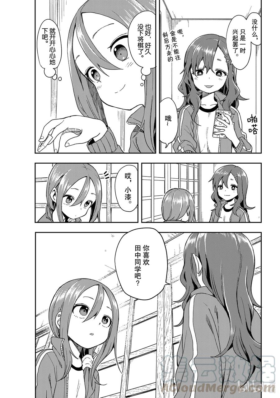 就算这样步还是靠了过来动画漫画,102 第102局5图