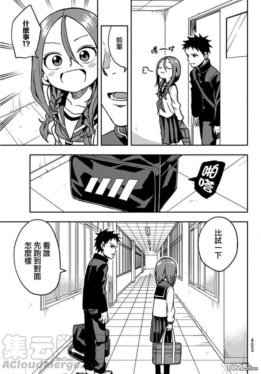 就算这样步还是靠了过来77话漫画,16 第16局3图