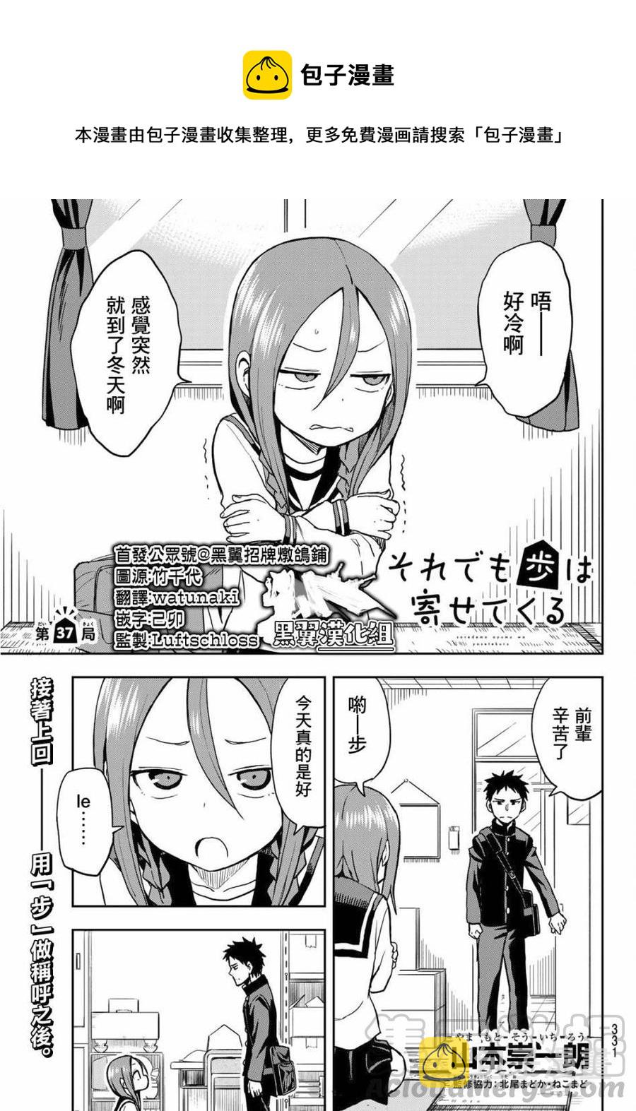 就算这样步还是靠了过来情侣头像漫画,37 第37局1图