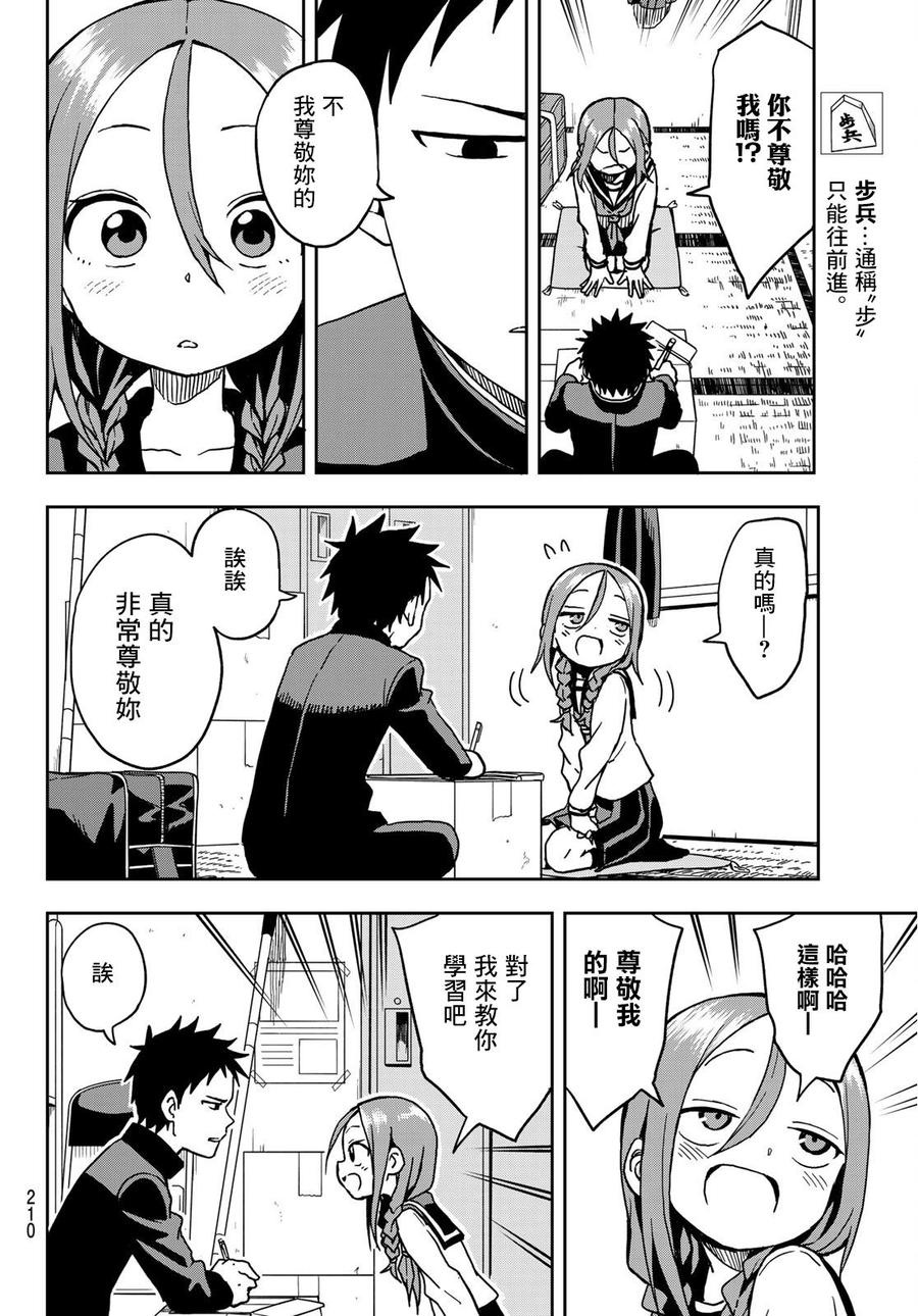 步还是靠了过来漫画,15 第15局4图