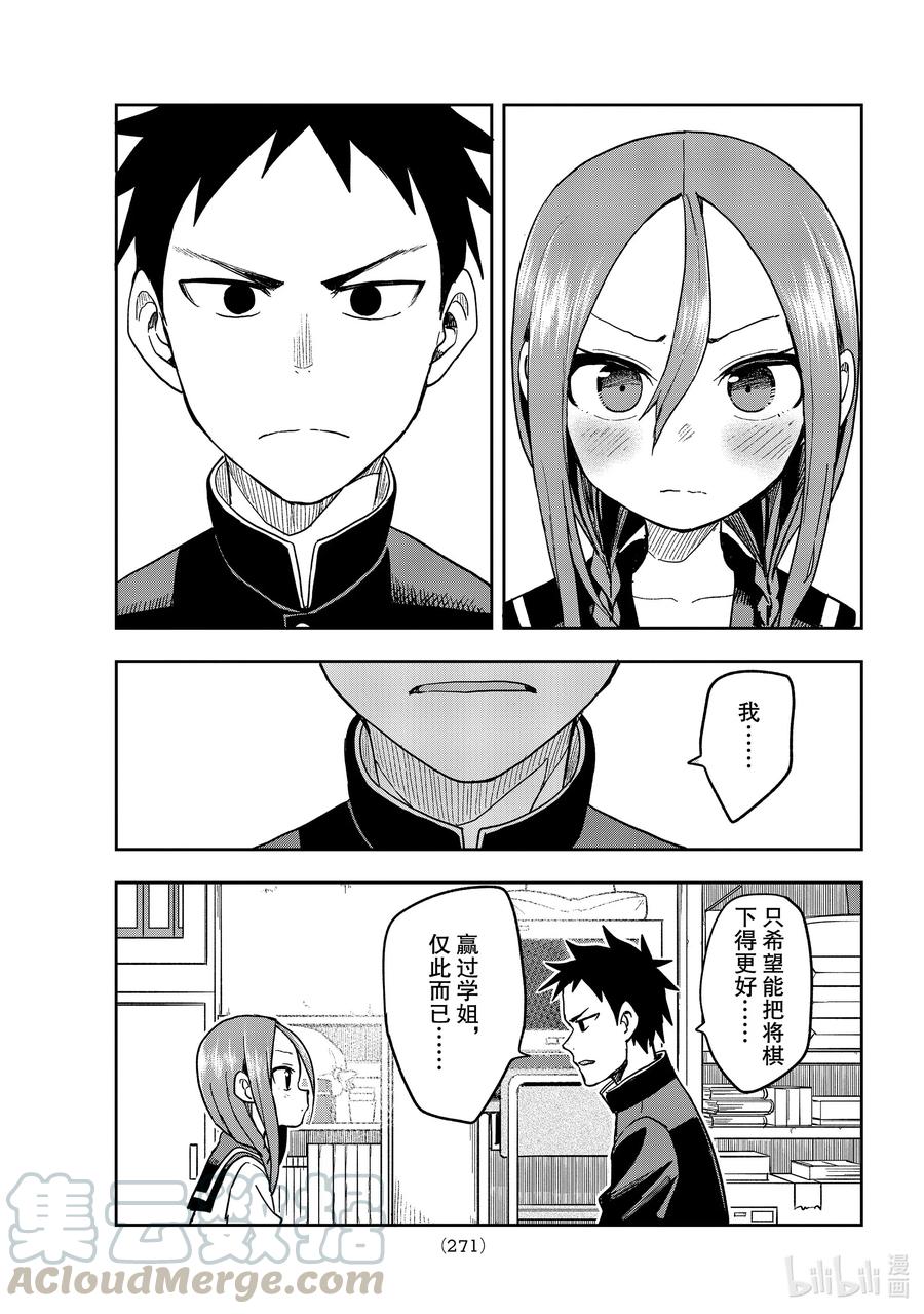 就算这样步还是靠了过来在线观看全集漫画,76 第76局5图