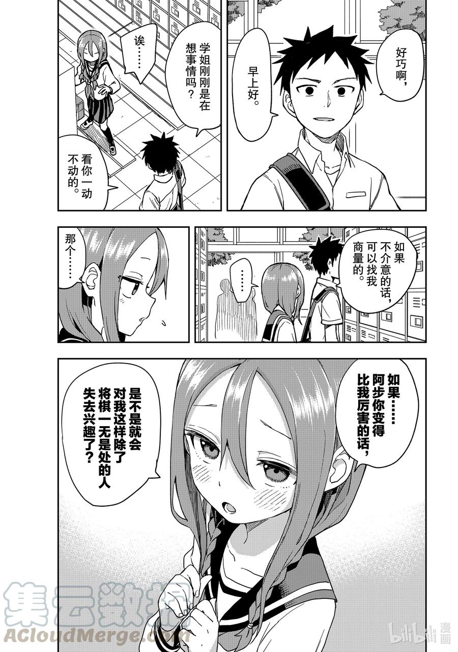 就算这样步还是靠了过来情侣头像漫画,115 第115局3图