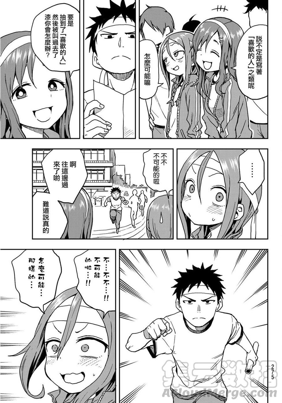 即使如此依旧步步进逼漫画,21 第21局3图