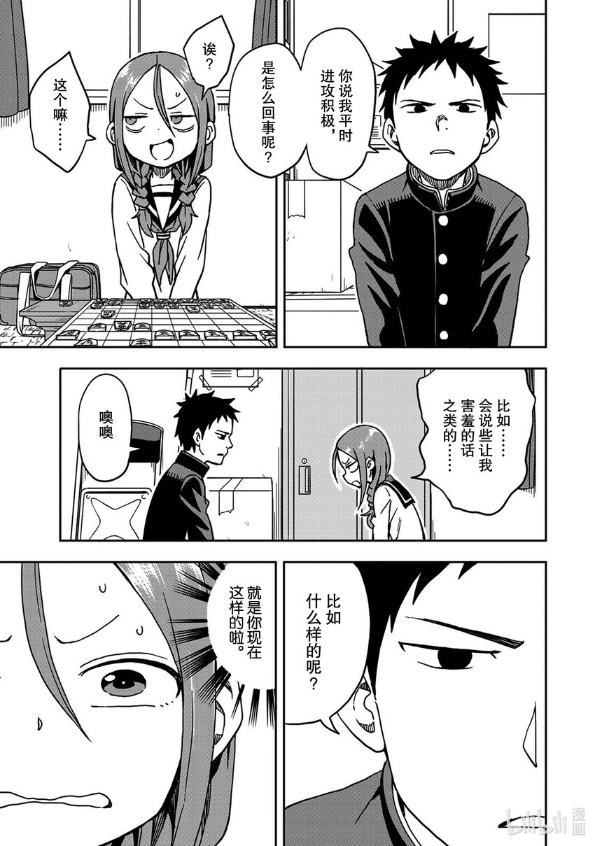 就算这样步还是靠了过来百度云漫画,2 第2局3图