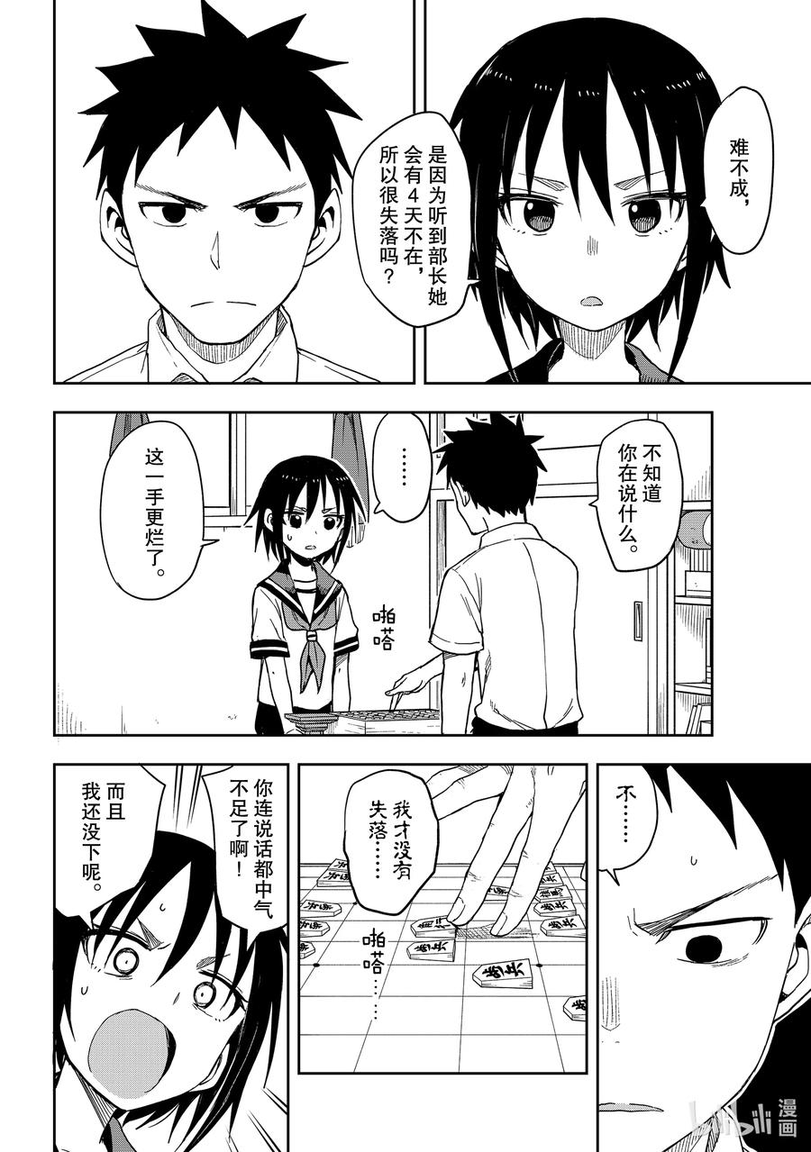 就算这样步还是靠了过来奇妙漫画,93 第93局4图
