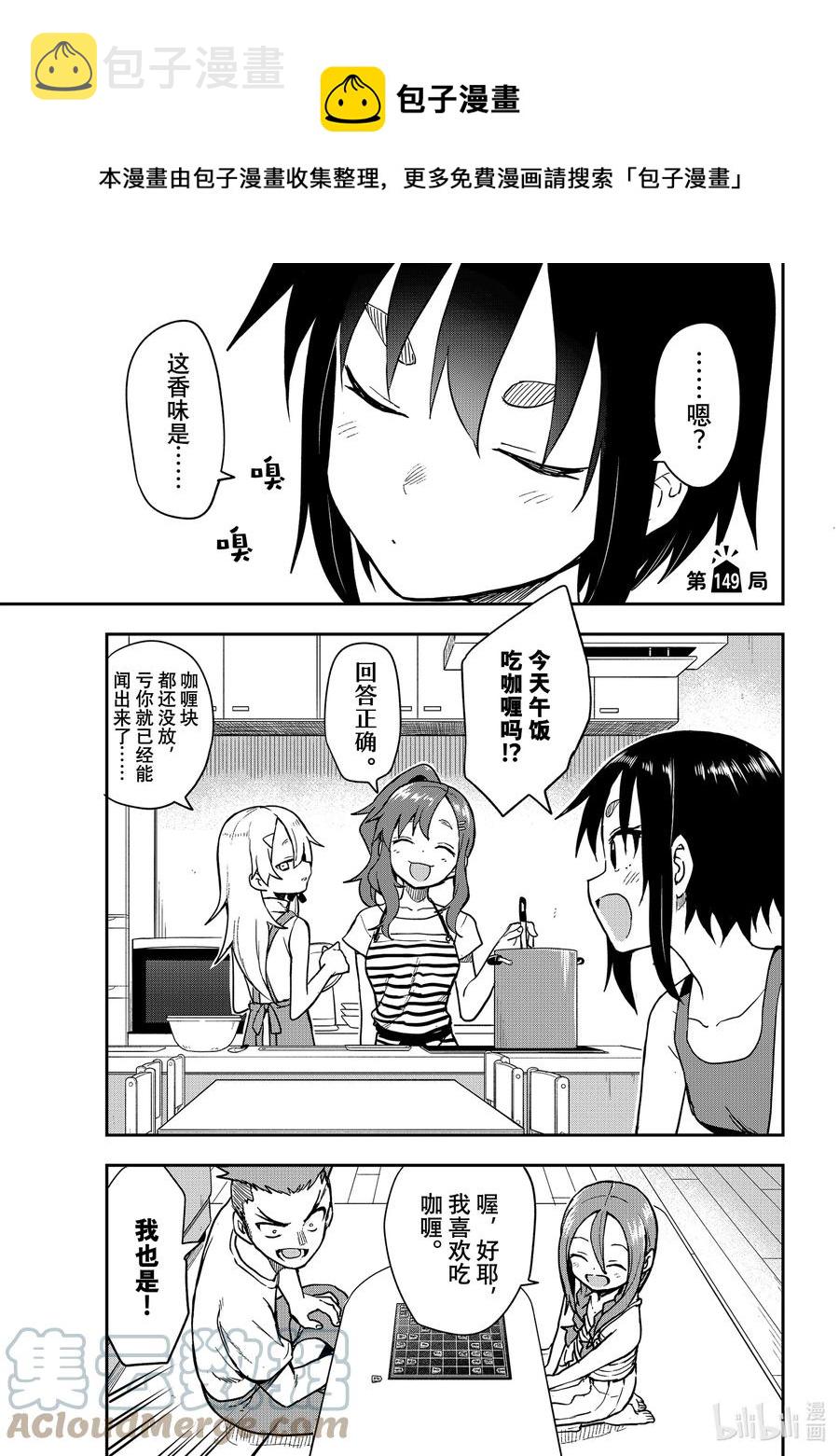 就算这样步还是靠了过来樱花动漫漫画,149 第149局1图