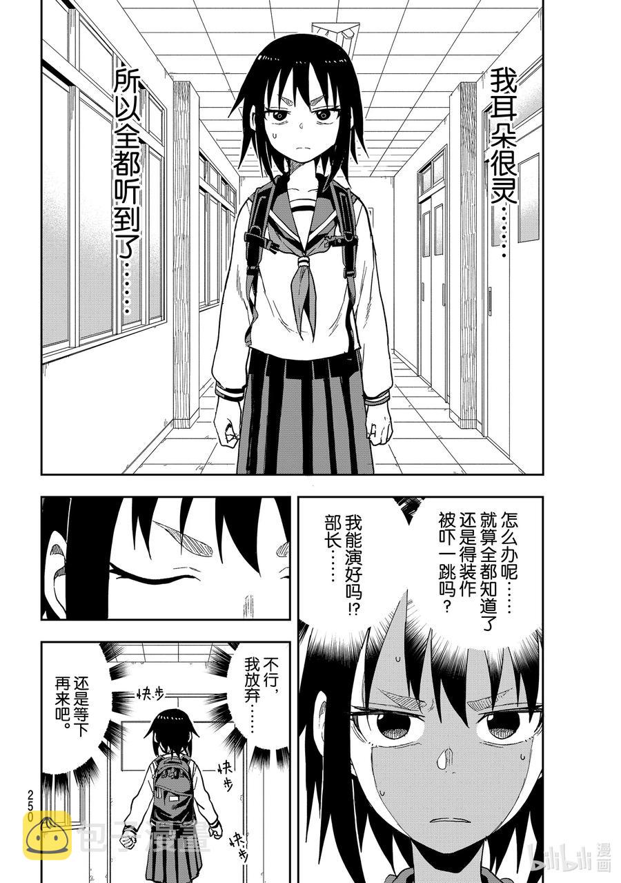 就算这样步还是靠了过来女主漫画,87 第87局4图