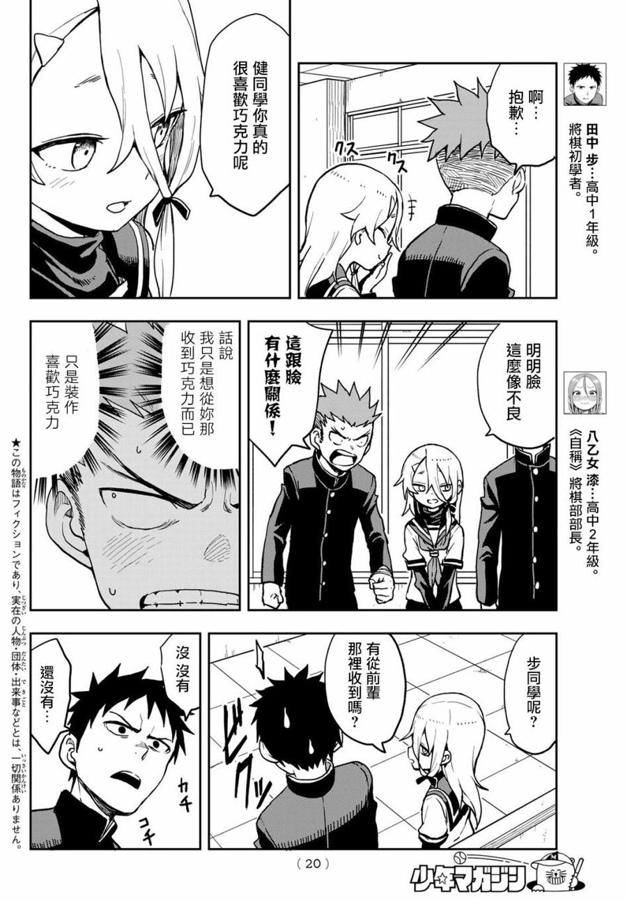 就算这样步还是靠了过来77话漫画,49 第49局4图