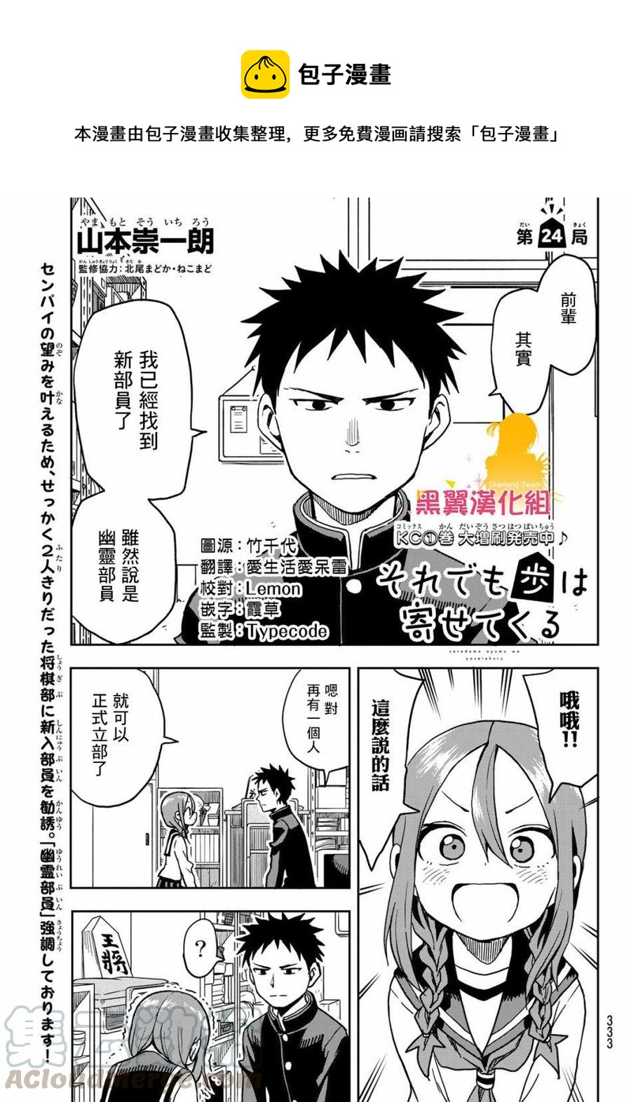 即使如此依旧步步进逼漫画,24 第24局1图