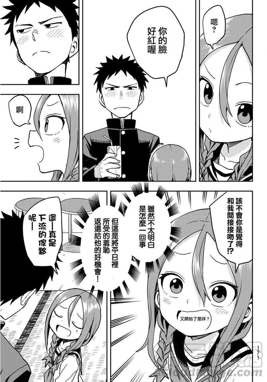 就算这样步还是靠了过来樱花动漫漫画,26 第26局5图