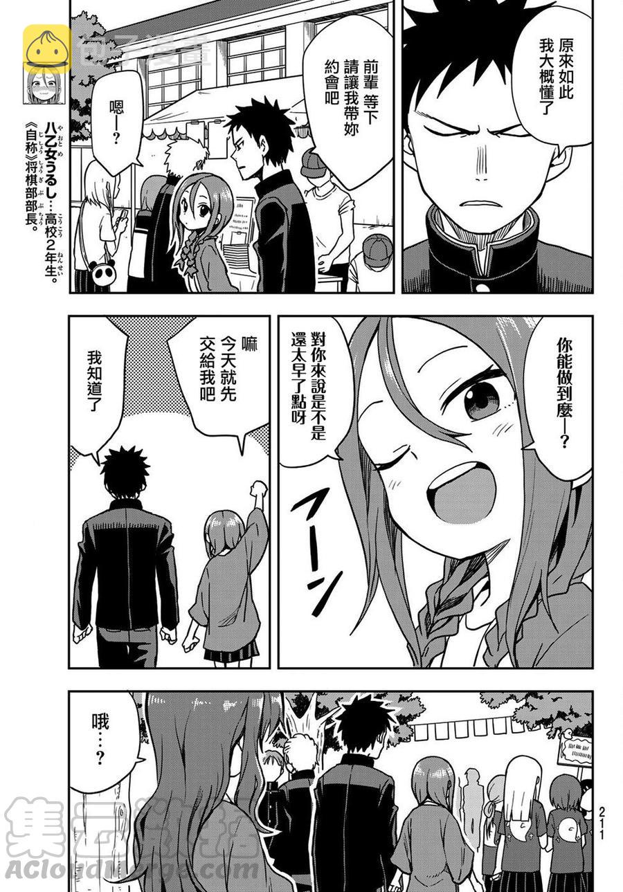 就算这样步还是靠了过来情侣头像漫画,33 第33局5图