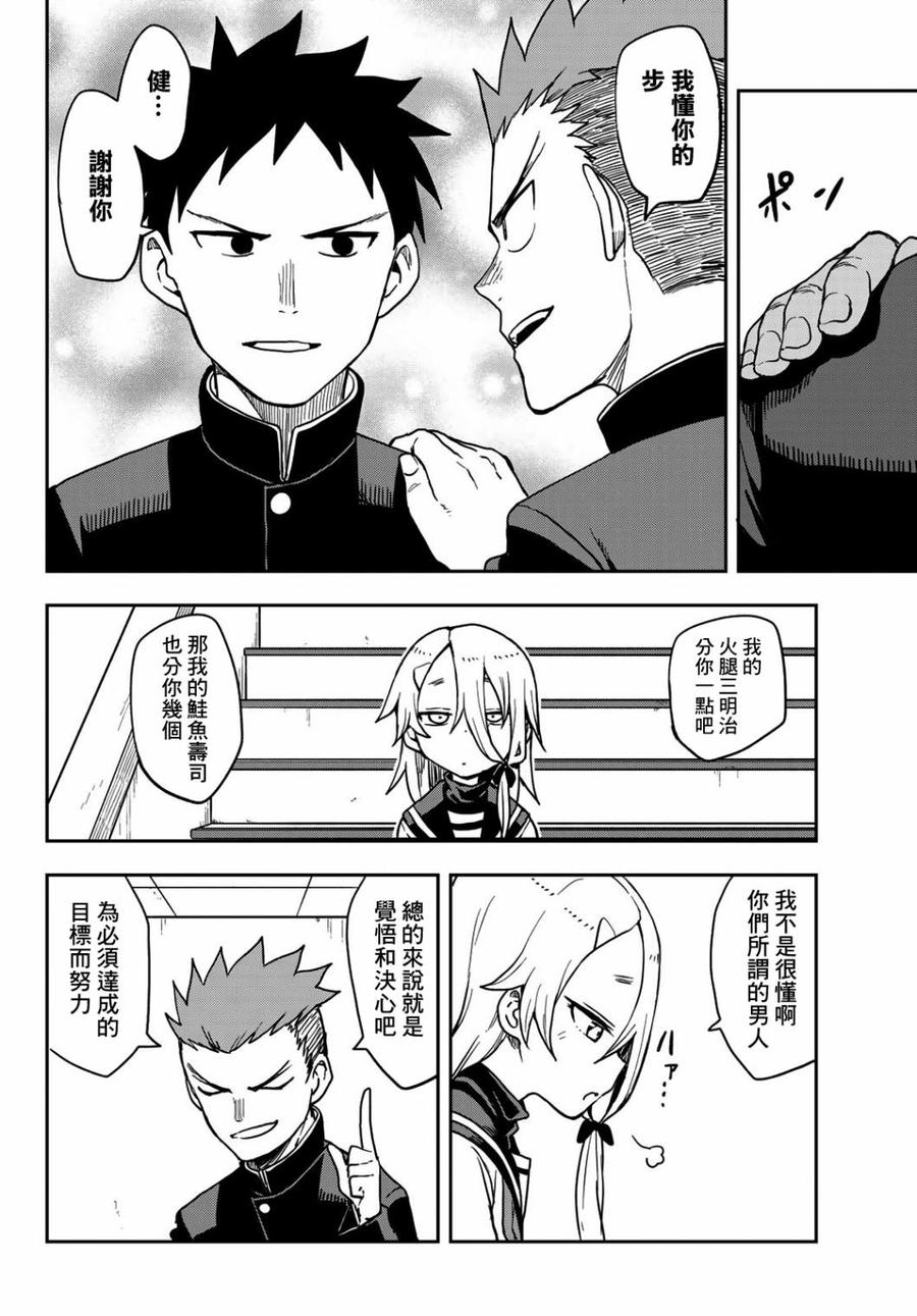 就算这样步还是靠了过来百度云漫画,59 第59局4图