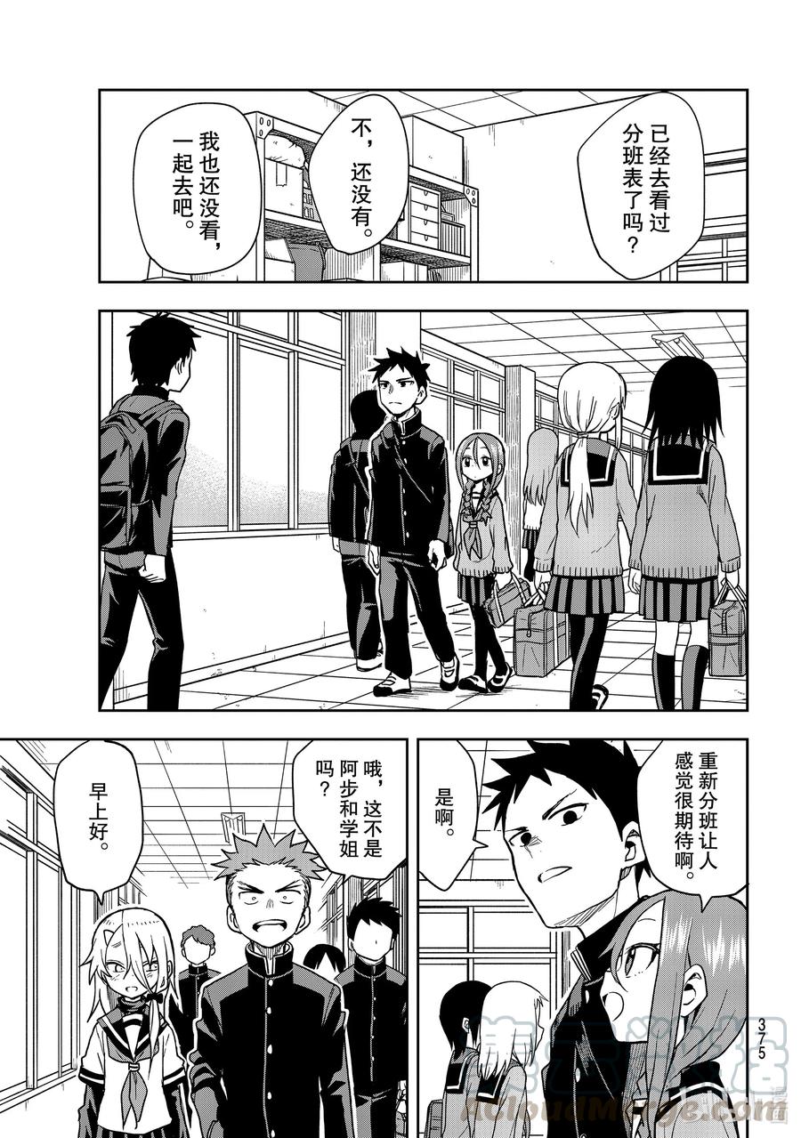 就算这样步还是靠了过来女主漫画,68 第68局3图