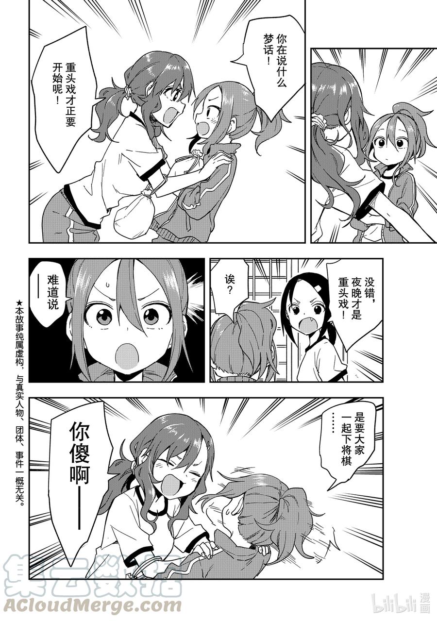 就算这样步还是靠过来了第80漫画,99 第99局2图