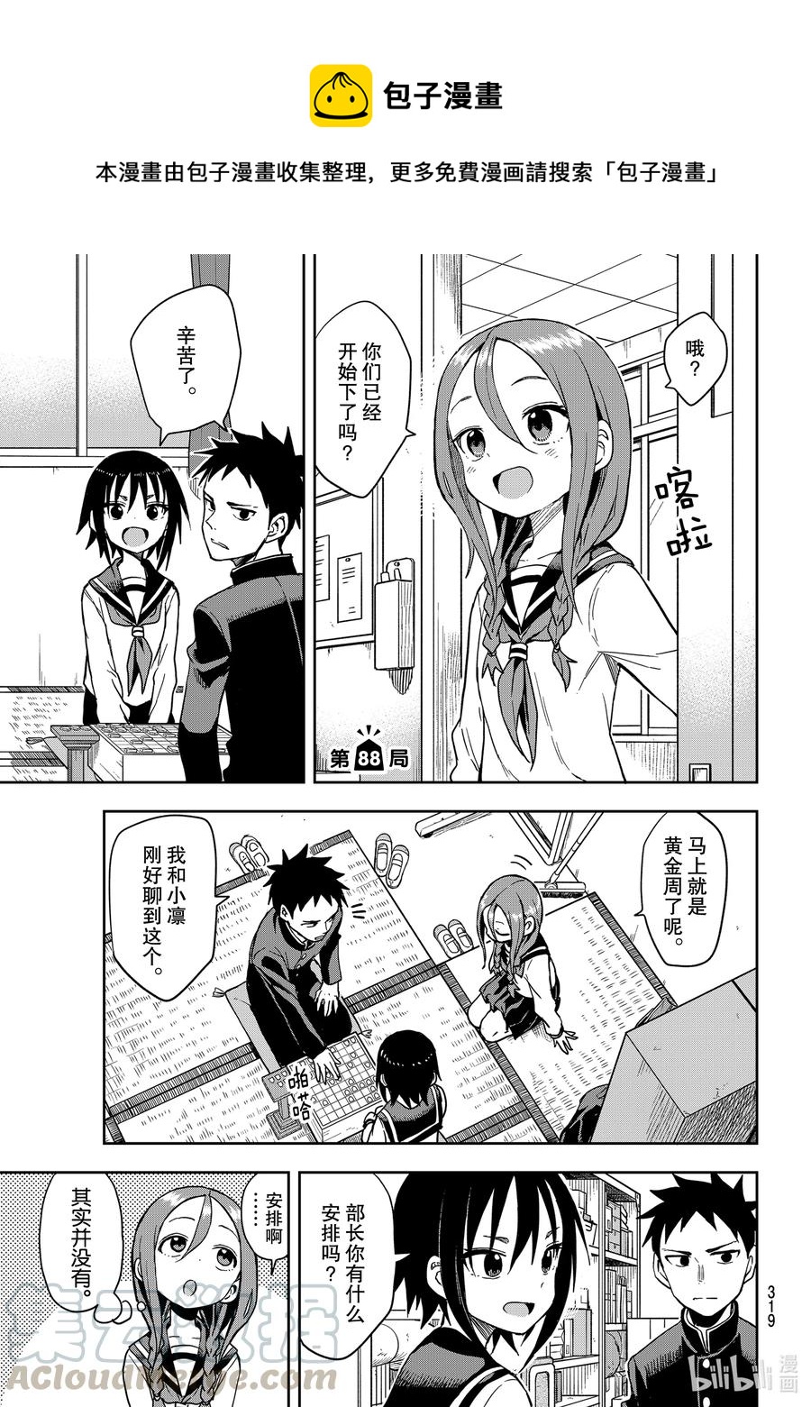 就算这样步还是靠了过来漫画免费观看漫画,88 第88局1图