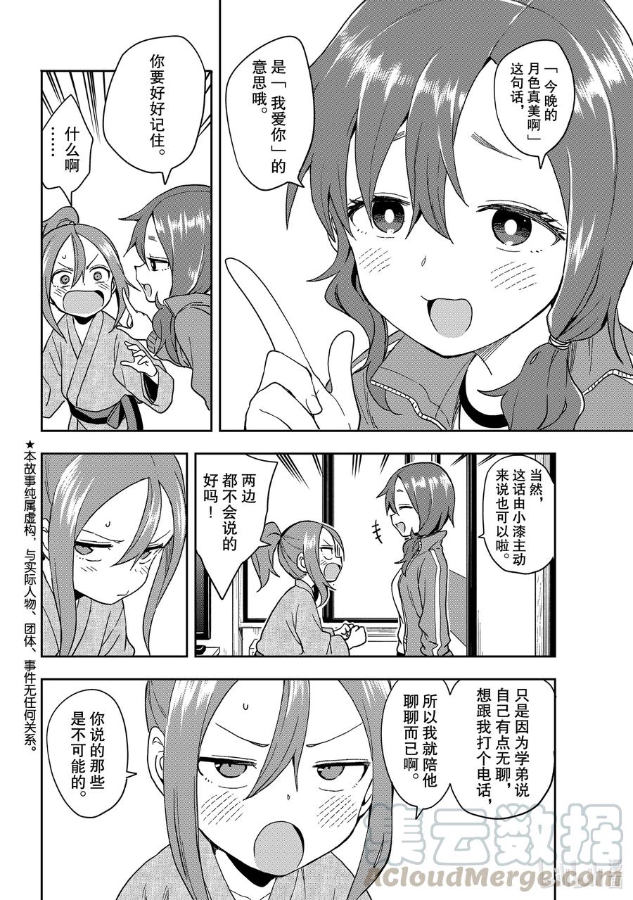 就算是这样漫画,105 第105局2图