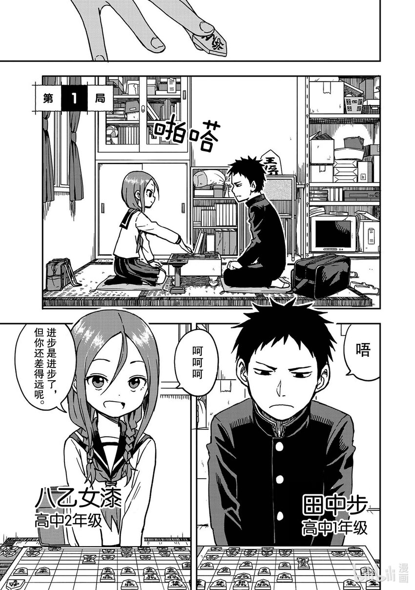 就算这样步还是靠了过来完结漫画,1 第1局4图