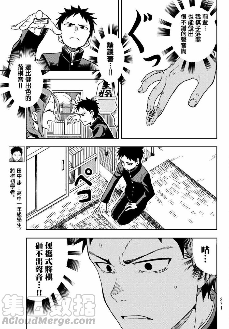 就算这样步还是靠了过来漫画免费观看漫画,25 第25局3图