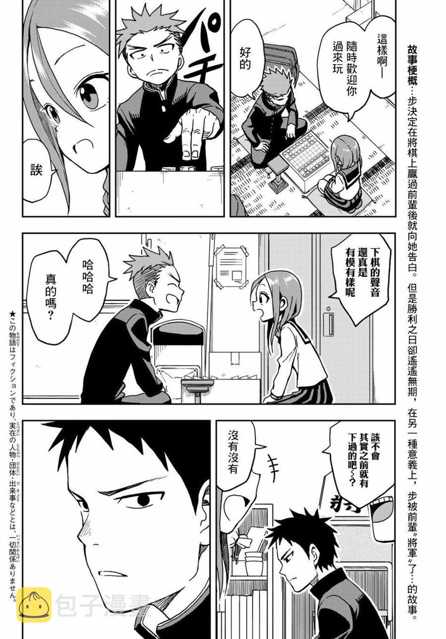就算这样步还是靠了过来漫画免费观看漫画,25 第25局2图
