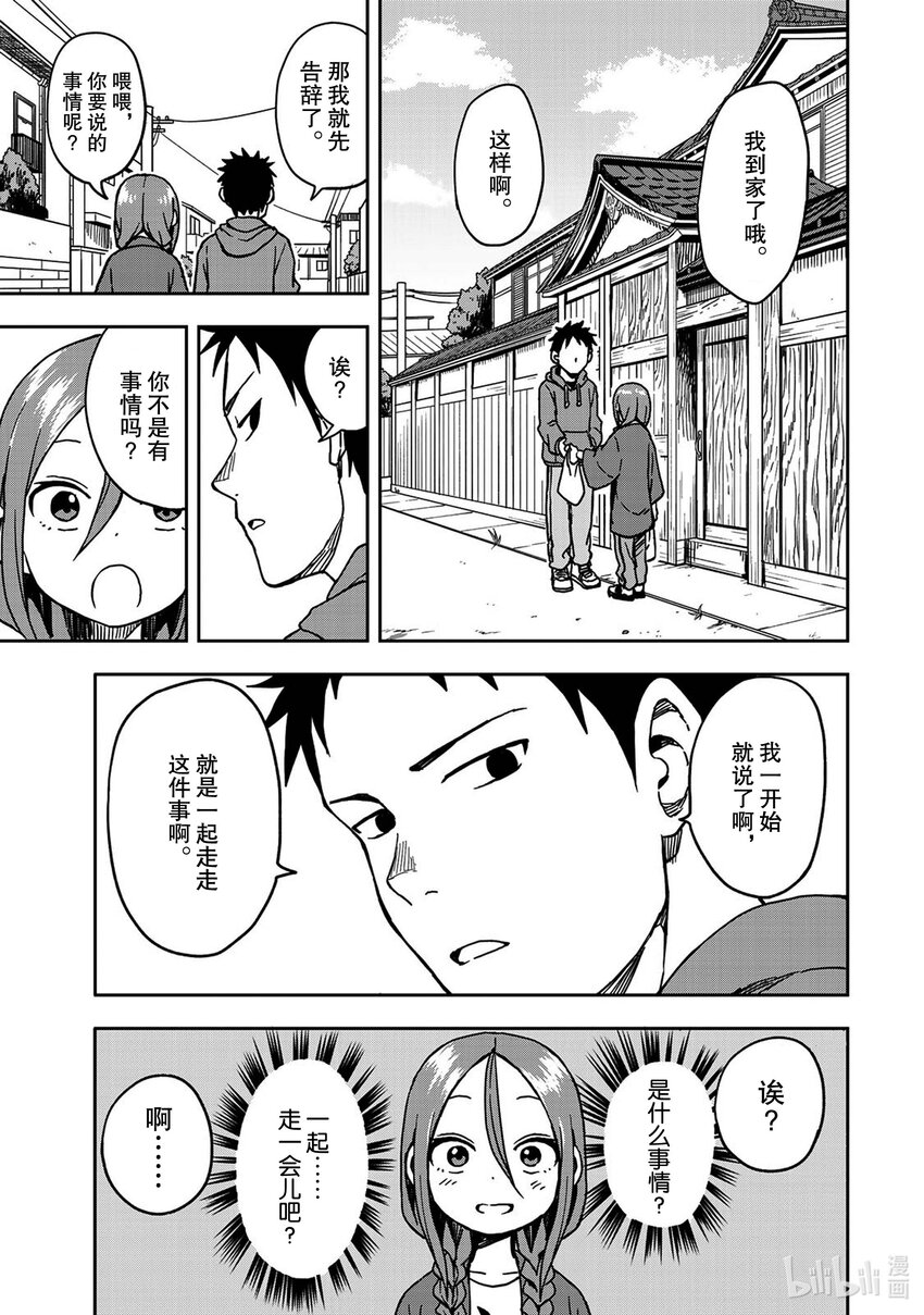 就算这样步还是靠了过来完结漫画,4 第4局5图