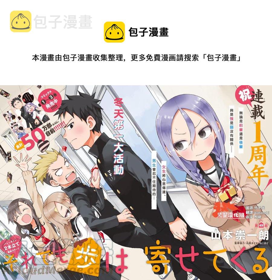 就算这样步还是靠了过来77话漫画,49 第49局1图