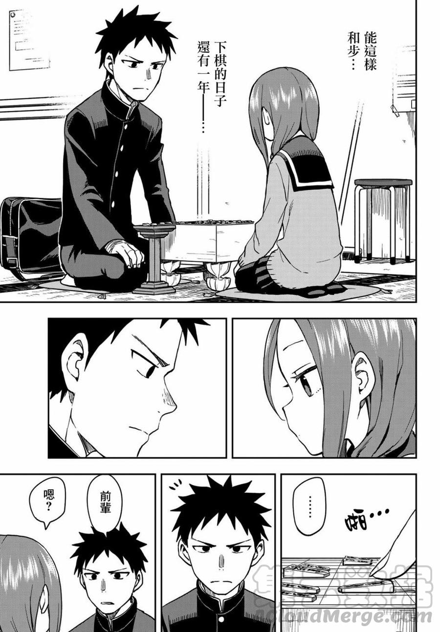 就算这样步还是靠了过来漫画下拉式漫画,62 第62局5图