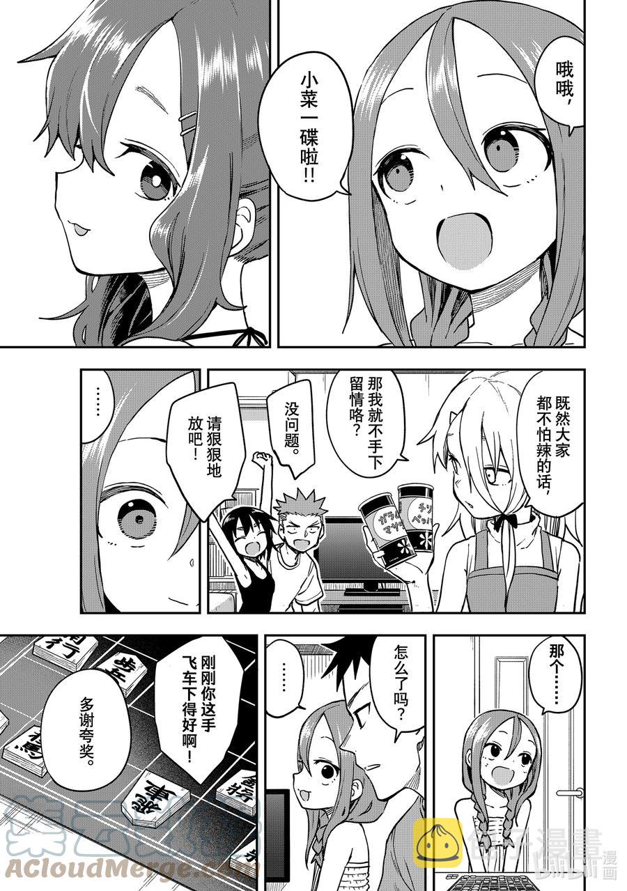 就算这样步还是靠了过来樱花动漫漫画,149 第149局3图