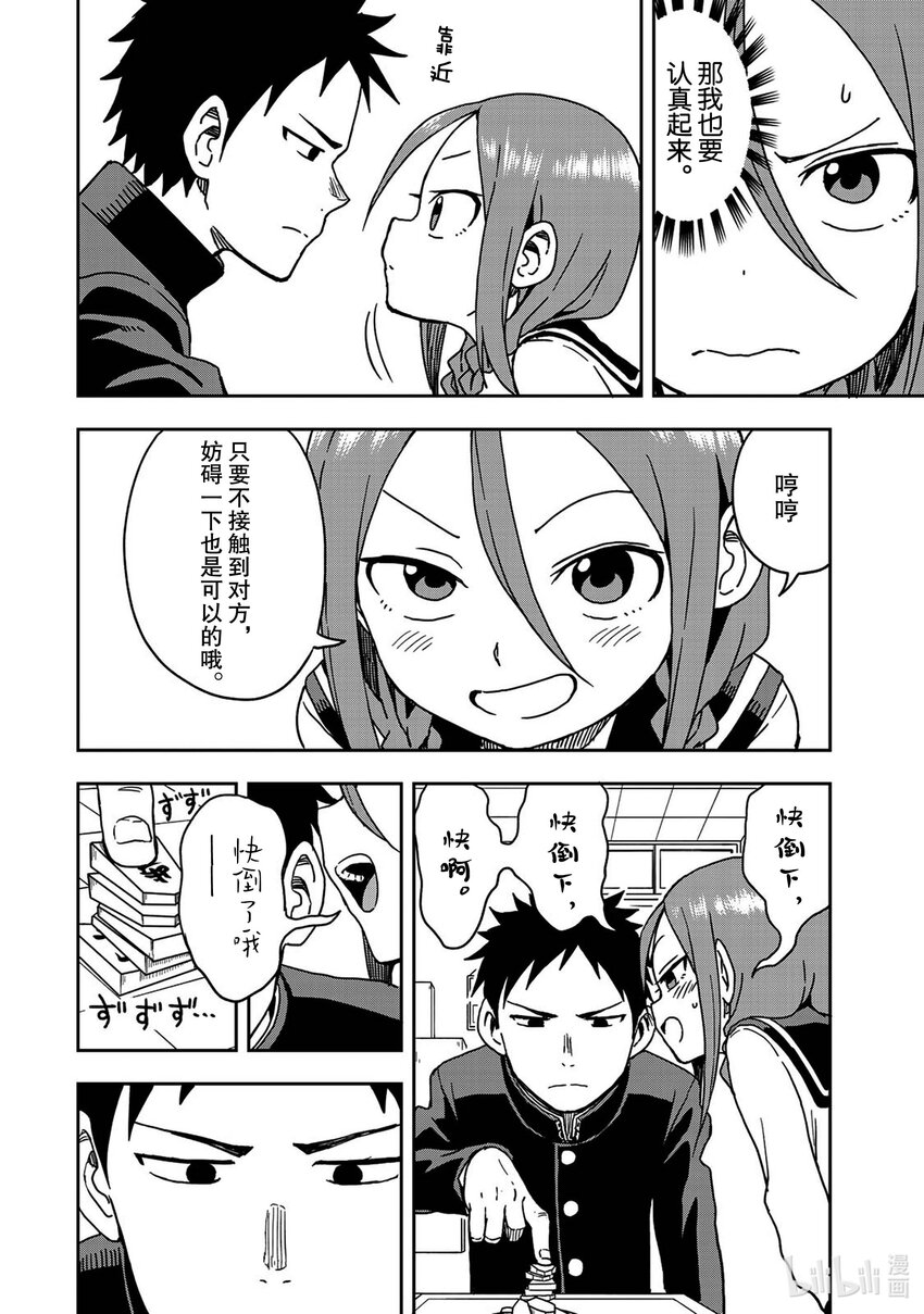 就算这样步还是靠了过来下拉漫画,8 第8局4图