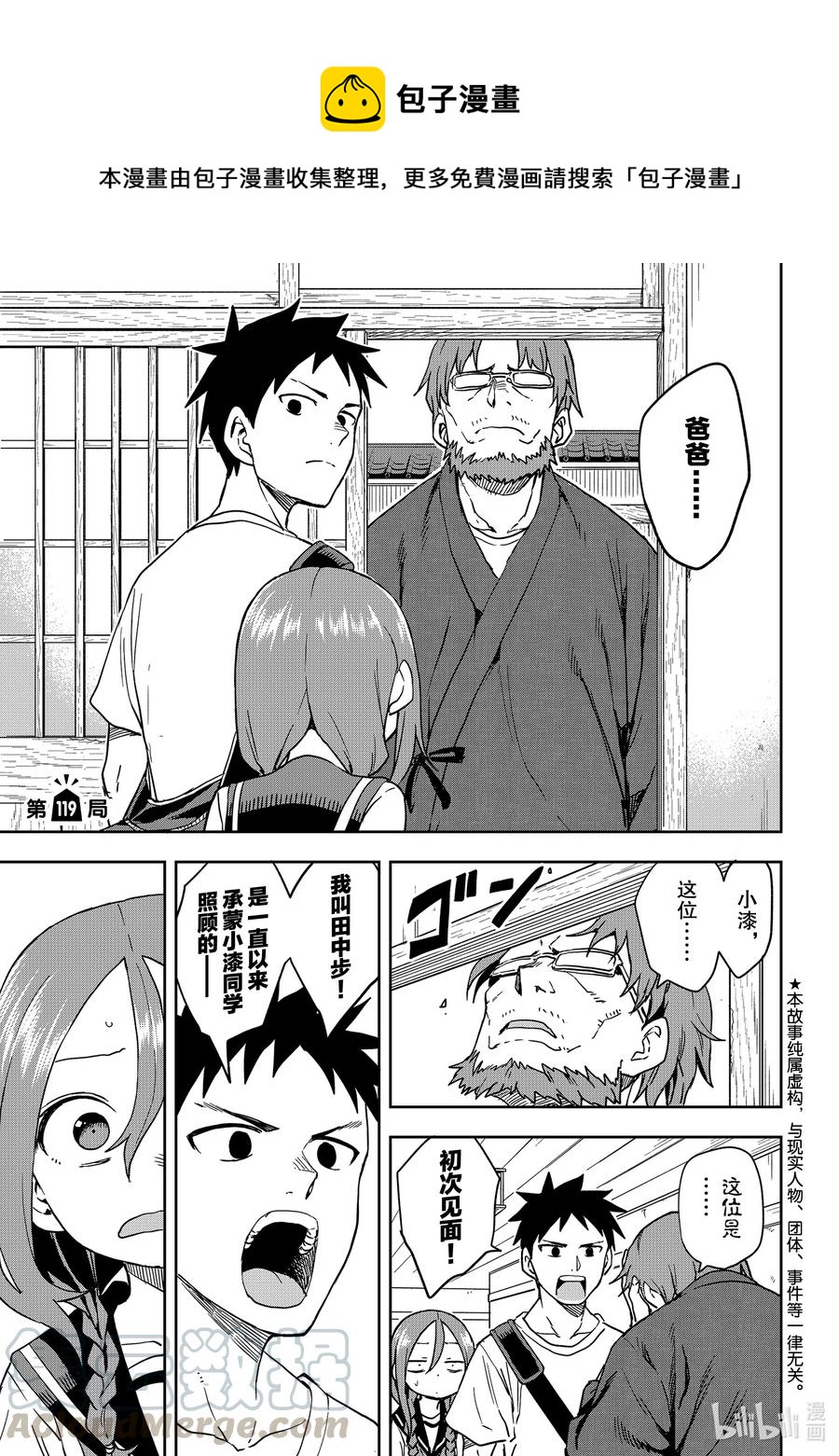 就算是这样漫画,119 第119局1图