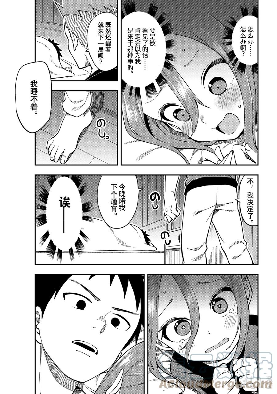 即使如此还是步步紧逼漫画,144 第144局3图