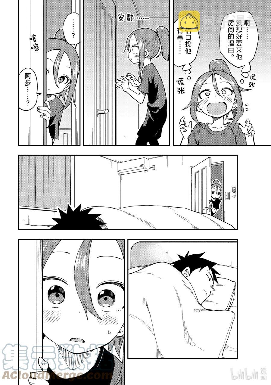 就算这样步还是靠了过来116话漫画,143 第143局4图