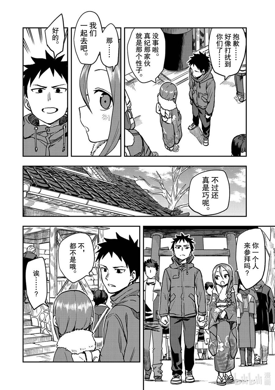 就算这样步还是靠了过来情侣头像漫画,44 第44局4图