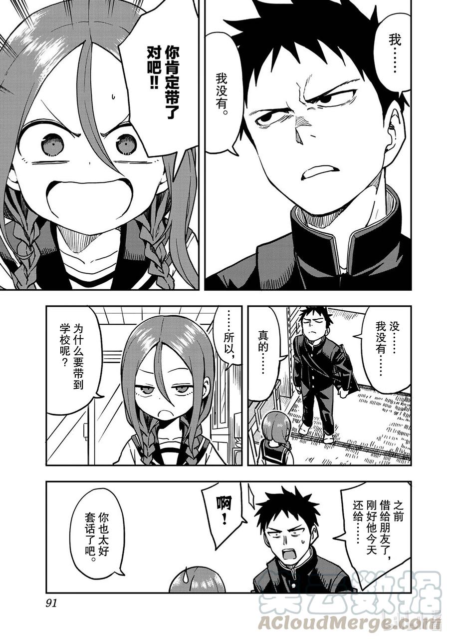 就算这样步还是靠了过来完结漫画,38 第38局3图