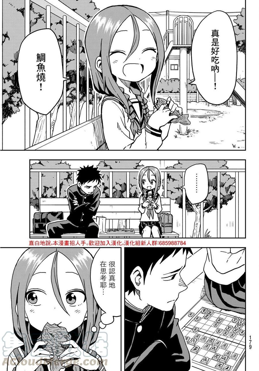 就算这样步还是靠了过来漫画免费观看漫画,12 第12局5图