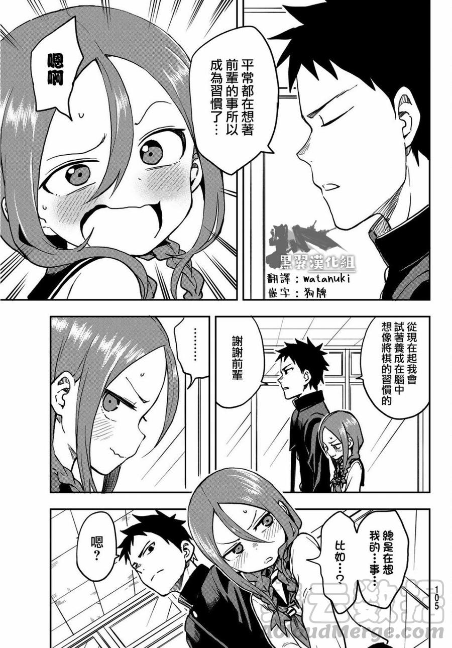 就算这样步还是靠过来了第80漫画,42 第42局5图