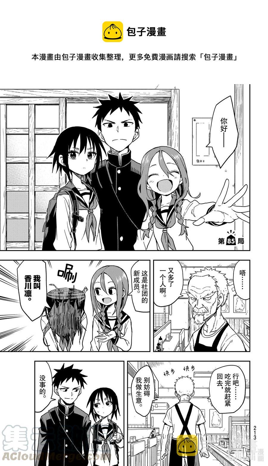 就算这样步还是靠了过来漫画209漫画,85 第85局1图